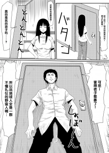 [Mikezoutei] Kami no Chinko o Motsu Shounen Zenpen [Chinese] [氪金汉化组] - page 10