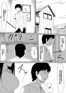 [Mikezoutei] Kami no Chinko o Motsu Shounen Zenpen [Chinese] [氪金汉化组] - page 32