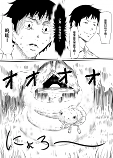 [Mikezoutei] Kami no Chinko o Motsu Shounen Zenpen [Chinese] [氪金汉化组] - page 30
