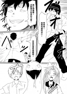 [Mikezoutei] Kami no Chinko o Motsu Shounen Zenpen [Chinese] [氪金汉化组] - page 50