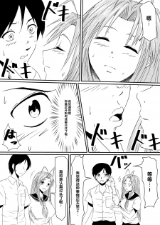 [Mikezoutei] Kami no Chinko o Motsu Shounen Zenpen [Chinese] [氪金汉化组] - page 20
