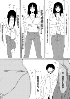 [Mikezoutei] Kami no Chinko o Motsu Shounen Zenpen [Chinese] [氪金汉化组] - page 38