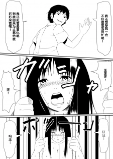[Mikezoutei] Kami no Chinko o Motsu Shounen Zenpen [Chinese] [氪金汉化组] - page 45