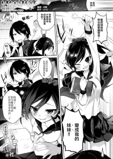 [Kurimoti Tiduru] Sister ☆ Magic | 妹妹☆魔法 [Chinese] [瑞树汉化组] - page 1