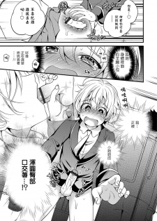 [Binbi] Boku to Onee-san no Chikan Boushi Daisakusen (Otokonoko HEAVEN Vol. 39) [Chinese] [瑞树汉化组] [Digital] - page 9