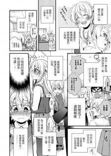 [Binbi] Boku to Onee-san no Chikan Boushi Daisakusen (Otokonoko HEAVEN Vol. 39) [Chinese] [瑞树汉化组] [Digital] - page 2