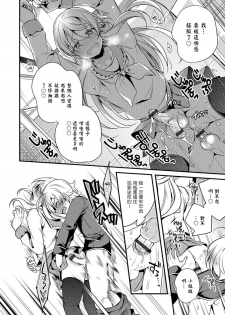 [Binbi] Boku to Onee-san no Chikan Boushi Daisakusen (Otokonoko HEAVEN Vol. 39) [Chinese] [瑞树汉化组] [Digital] - page 6