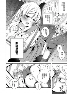 [Binbi] Boku to Onee-san no Chikan Boushi Daisakusen (Otokonoko HEAVEN Vol. 39) [Chinese] [瑞树汉化组] [Digital] - page 4