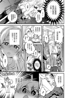 [Binbi] Boku to Onee-san no Chikan Boushi Daisakusen (Otokonoko HEAVEN Vol. 39) [Chinese] [瑞树汉化组] [Digital] - page 3