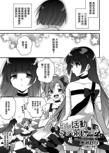 [Minase Seri] Idol Katsudou Sono Mae ni... (Otokonoko HEAVEN Vol. 39) [Chinese] [EZR個人漢化] [Digital] - page 1