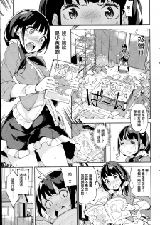 [Inato Serere] Lemon Yellow (COMIC Kairakuten BEAST 2014-07) [Chinese] [炒鸡战士汉化组] - page 3