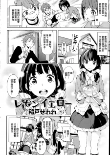 [Inato Serere] Lemon Yellow (COMIC Kairakuten BEAST 2014-07) [Chinese] [炒鸡战士汉化组] - page 2