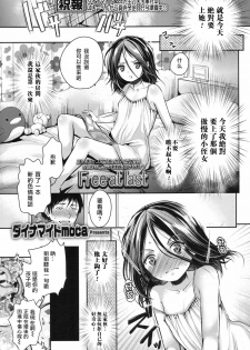 [Dynamite moca] Free at last (COMIC LO 2017-09) [Chinese] [一匙咖啡豆汉化组] [Digital] - page 2