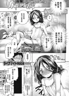 [Dynamite moca] Free at last (COMIC LO 2017-09) [Chinese] [一匙咖啡豆汉化组] [Digital] - page 1