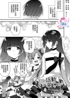 [Minase Seri] Idol Katsudou Sono Mae ni... (Otokonoko HEAVEN Vol. 39) [Chinese] [瑞树汉化组] [Digital] - page 1