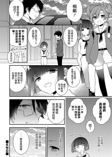 [Minase Seri] Idol Katsudou Sono Mae ni... (Otokonoko HEAVEN Vol. 39) [Chinese] [瑞树汉化组] [Digital] - page 8