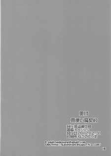 (C83) [Kaitoushinshidan (Kaishinshi)] Shin Tsukaima Keiyaku (Chuunibyou demo Koi ga Shitai!) - page 17