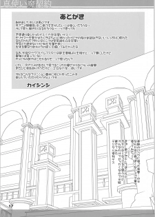 (C83) [Kaitoushinshidan (Kaishinshi)] Shin Tsukaima Keiyaku (Chuunibyou demo Koi ga Shitai!) - page 16