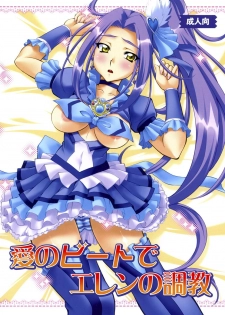 [Yuzucha Biyori (Yuzu Syrup)] Ai no Beat de Ellen no Choukyou (Suite PreCure) [Digital] - page 1