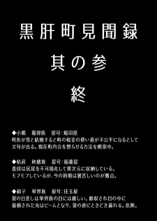 [Uturo-chan Shoten (Uturo-chan)] Kokutochou Kenbunroku Sono San [Digital] - page 44