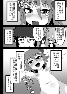 [Uturo-chan Shoten (Uturo-chan)] Kokutochou Kenbunroku Sono San [Digital] - page 26