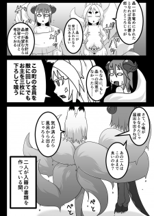 [Uturo-chan Shoten (Uturo-chan)] Kokutochou Kenbunroku Sono San [Digital] - page 24