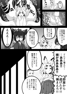 [Uturo-chan Shoten (Uturo-chan)] Kokutochou Kenbunroku Sono San [Digital] - page 10