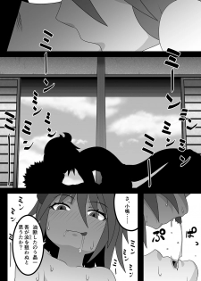 [Uturo-chan Shoten (Uturo-chan)] Kokutochou Kenbunroku Sono San [Digital] - page 14