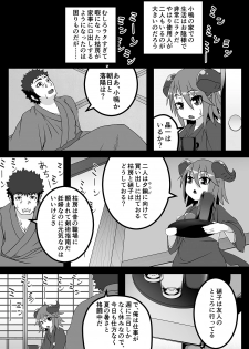 [Uturo-chan Shoten (Uturo-chan)] Kokutochou Kenbunroku Sono San [Digital] - page 11