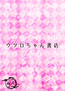 [Uturo-chan Shoten (Uturo-chan)] Kokutochou Kenbunroku Sono San [Digital] - page 48
