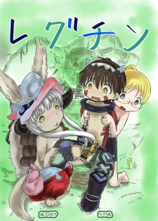 [N no Tsukue (Loriko)] Regu Chin (Made in Abyss) [Digital] - page 1