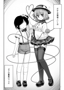 [Yosutebito na Mangakaki (Tomoki Tomonori)] Koishi Mama to no Hatsujou Seiyoku Seikatsu (Touhou Project) [Digital] - page 6