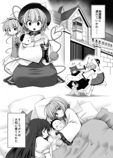 [Yosutebito na Mangakaki (Tomoki Tomonori)] Koishi Mama to no Hatsujou Seiyoku Seikatsu (Touhou Project) [Digital] - page 5