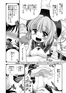 [Yosutebito na Mangakaki (Tomoki Tomonori)] Koishi Mama to no Hatsujou Seiyoku Seikatsu (Touhou Project) [Digital] - page 12