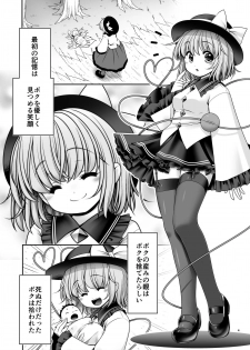 [Yosutebito na Mangakaki (Tomoki Tomonori)] Koishi Mama to no Hatsujou Seiyoku Seikatsu (Touhou Project) [Digital] - page 4