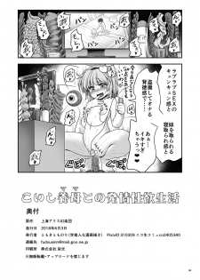 [Yosutebito na Mangakaki (Tomoki Tomonori)] Koishi Mama to no Hatsujou Seiyoku Seikatsu (Touhou Project) [Digital] - page 34