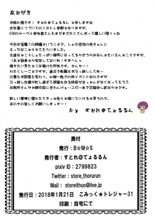 [B☆M☆S (Store@Thorurun)] Insou B2F [Digital] - page 13