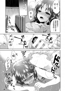 (COMIC1☆13) [Alpha to Yukaina Nakamatachi (ALPHa)] ALICE in DREAM (THE IDOLM@STER CINDERELLA GIRLS) [Chinese] [脸肿汉化组] - page 25