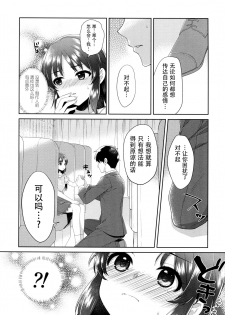 (COMIC1☆13) [Alpha to Yukaina Nakamatachi (ALPHa)] ALICE in DREAM (THE IDOLM@STER CINDERELLA GIRLS) [Chinese] [脸肿汉化组] - page 12