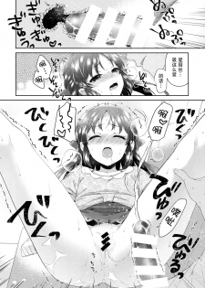 (COMIC1☆13) [Alpha to Yukaina Nakamatachi (ALPHa)] ALICE in DREAM (THE IDOLM@STER CINDERELLA GIRLS) [Chinese] [脸肿汉化组] - page 24