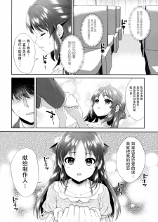 (COMIC1☆13) [Alpha to Yukaina Nakamatachi (ALPHa)] ALICE in DREAM (THE IDOLM@STER CINDERELLA GIRLS) [Chinese] [脸肿汉化组] - page 14