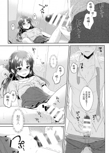 (COMIC1☆13) [Alpha to Yukaina Nakamatachi (ALPHa)] ALICE in DREAM (THE IDOLM@STER CINDERELLA GIRLS) [Chinese] [脸肿汉化组] - page 22