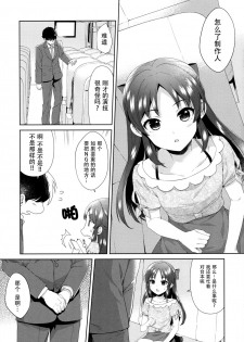 (COMIC1☆13) [Alpha to Yukaina Nakamatachi (ALPHa)] ALICE in DREAM (THE IDOLM@STER CINDERELLA GIRLS) [Chinese] [脸肿汉化组] - page 7