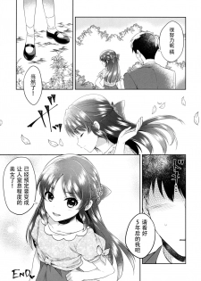 (COMIC1☆13) [Alpha to Yukaina Nakamatachi (ALPHa)] ALICE in DREAM (THE IDOLM@STER CINDERELLA GIRLS) [Chinese] [脸肿汉化组] - page 33