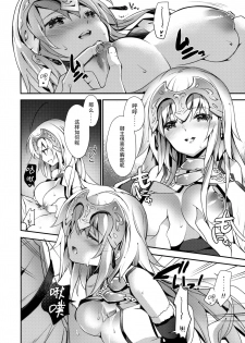 (C92) [ARESTICA (Ariko Youichi)] Oratio Dominica (Fate/Grand Order) [Chinese] [脸肿汉化组] - page 8