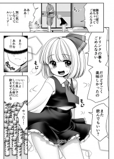 [Yosutebito na Mangakaki (Tomoki Tomonori)] Kaihatsu Minkan (Touhou Project) [Digital] - page 13