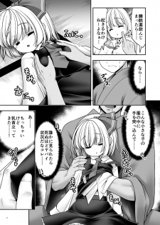 [Yosutebito na Mangakaki (Tomoki Tomonori)] Kaihatsu Minkan (Touhou Project) [Digital] - page 7