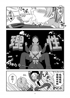 [Hanami ga Saku (Bangetsu Setsuka)] Rem ga Hitohada Nugimasu! (Re:Zero kara Hajimeru Isekai Seikatsu) [Chinese] [脸肿汉化组] [Digital] - page 9