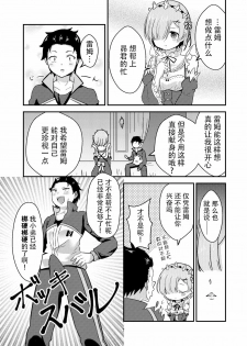 [Hanami ga Saku (Bangetsu Setsuka)] Rem ga Hitohada Nugimasu! (Re:Zero kara Hajimeru Isekai Seikatsu) [Chinese] [脸肿汉化组] [Digital] - page 7