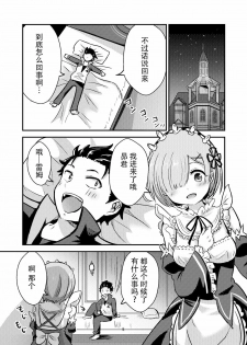 [Hanami ga Saku (Bangetsu Setsuka)] Rem ga Hitohada Nugimasu! (Re:Zero kara Hajimeru Isekai Seikatsu) [Chinese] [脸肿汉化组] [Digital] - page 5